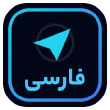 تليجرام فارسي